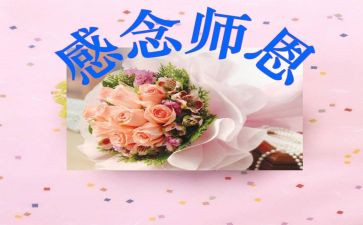 师恩难忘作文精选5篇