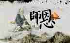 师恩类作文最新6篇