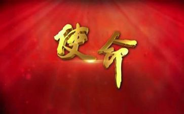 牢记初心,不忘使命演讲稿8篇