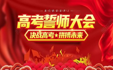 学生誓师大会演讲稿7篇