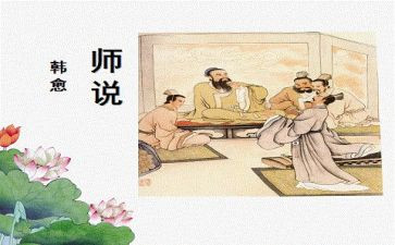 师说教案教案最新5篇