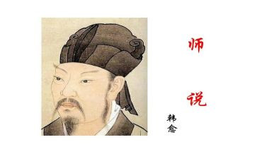 以师说为题的演讲稿通用6篇