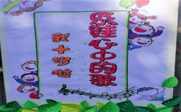我十岁啦!作文6篇