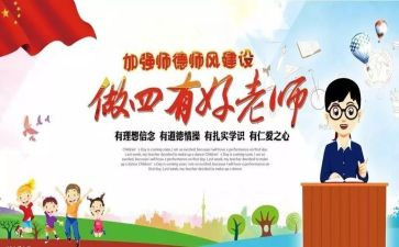 教师十要十不准心得8篇