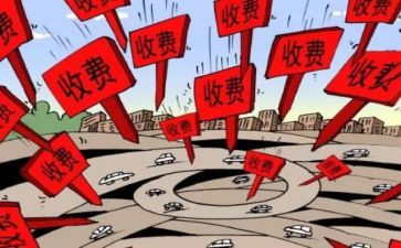 无收费自查报告7篇