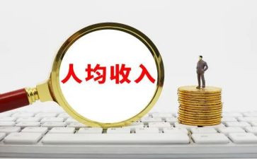 收入调研报告8篇