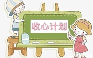 2023收心会讲话稿5篇