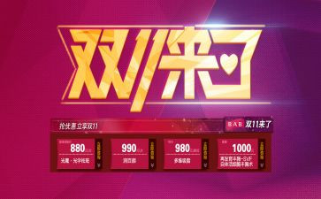 关于双11的演讲稿优质6篇