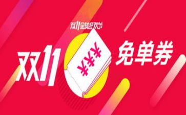 关于双11的即兴演讲稿6篇