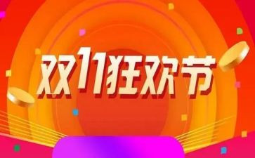 舞蹈双11活动策划5篇