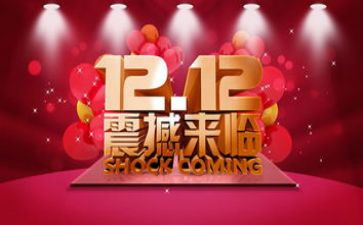 双12超市活动方案推荐8篇