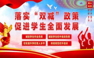 双减讲座心得体会8篇