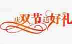 2023双节演讲稿优质8篇