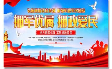 年度双拥工作计划7篇