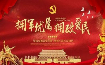 双拥述职工作报告8篇
