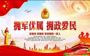 双拥周工作计划7篇