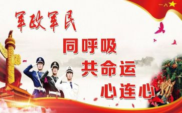 会双拥工作计划6篇