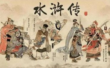 《水浒传》心得体会优质8篇