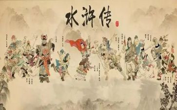 读水浒转的读后感最新5篇