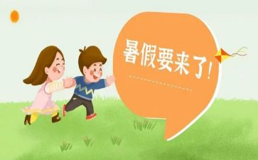 心得体会暑假500字6篇