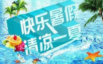 暑假工调研报告8篇