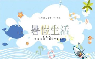 这个暑假,我作文6篇