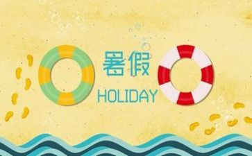 教师暑假工作总结8篇