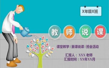 中班说课演讲稿优秀7篇