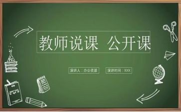 教师说课演讲稿优质8篇