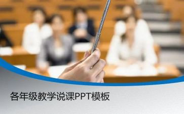 教师说课活动方案5篇