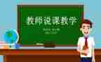 幼儿园教师说课心得体会6篇