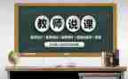幼儿园优质说课教案精选7篇