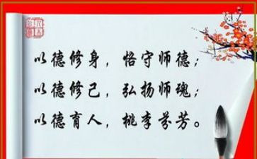 师说师德师风演讲稿6篇
