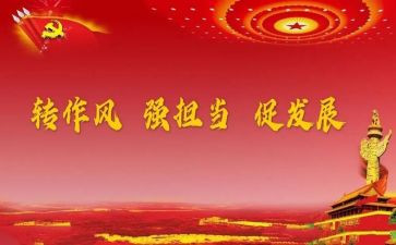 四风问题工作报告7篇
