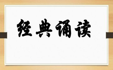 幼儿园国学诵读活动方案6篇