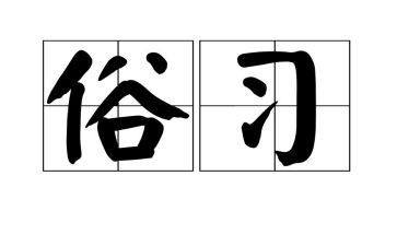 家乡风俗演讲稿5篇