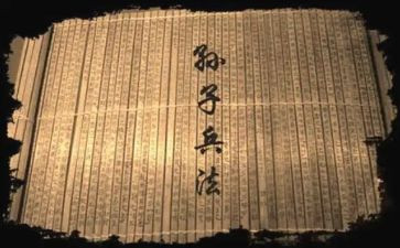 孙子兵法的心得5篇