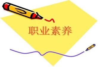 职业素养培训心得6篇