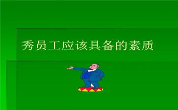110素质培训工作总结5篇