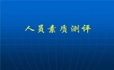 个人素质个人总结7篇