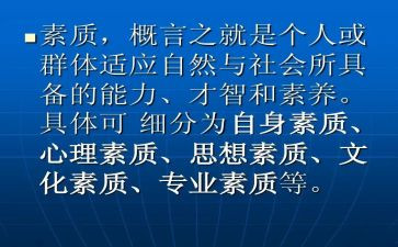 学生素质调查报告7篇