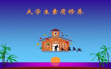 学生素质调研报告7篇