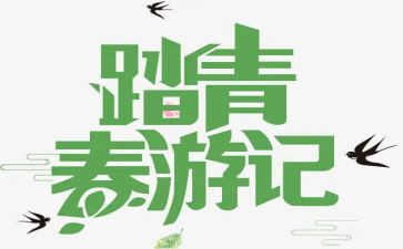 踏青的作文500字6篇