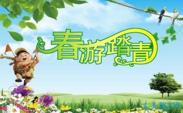 踏青类作文最新5篇