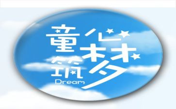 关爱儿童心得体会优质8篇
