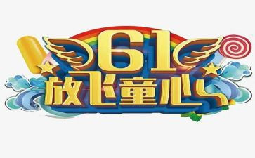关爱儿童心得体会6篇