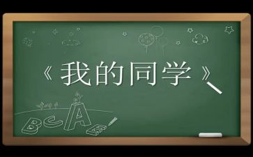 同学帮我的作文300字参考5篇