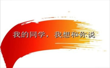 写同学作文300字优质6篇