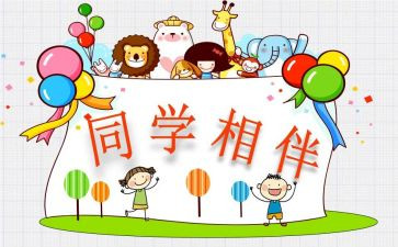 写同学作文300字7篇
