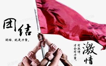 团结活动心得7篇